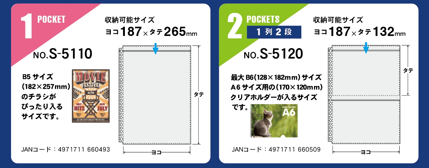 コレクションポケット B5-L【26穴】 | ダイアリー 情報カード 名刺整理